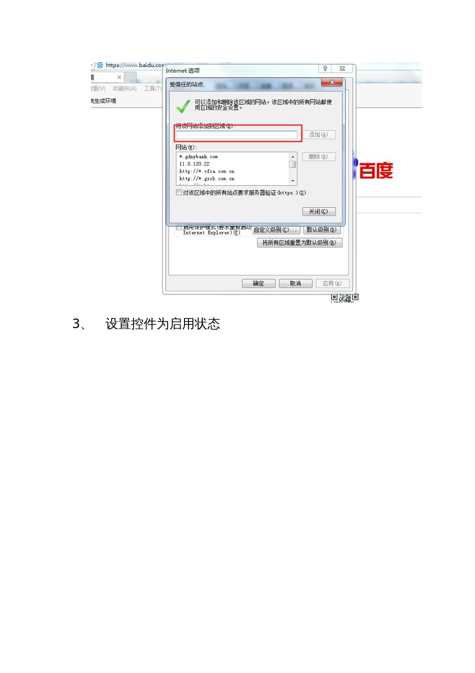 广州银行幸福金管家IE配置手册_第3页