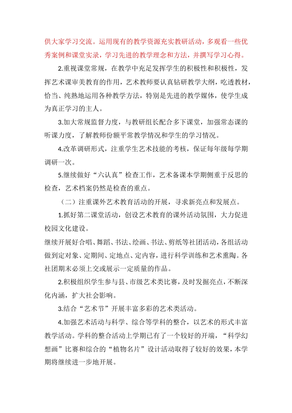 艺术教育工作计划_第2页