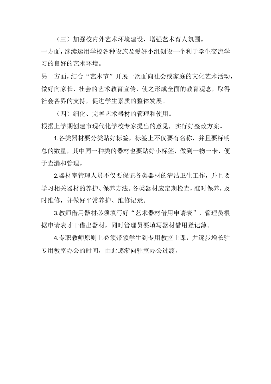 艺术教育工作计划_第3页