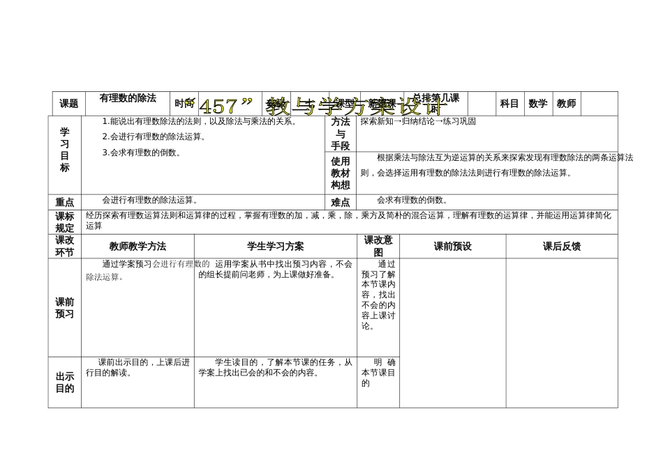 有理数的除法教案表格_第2页