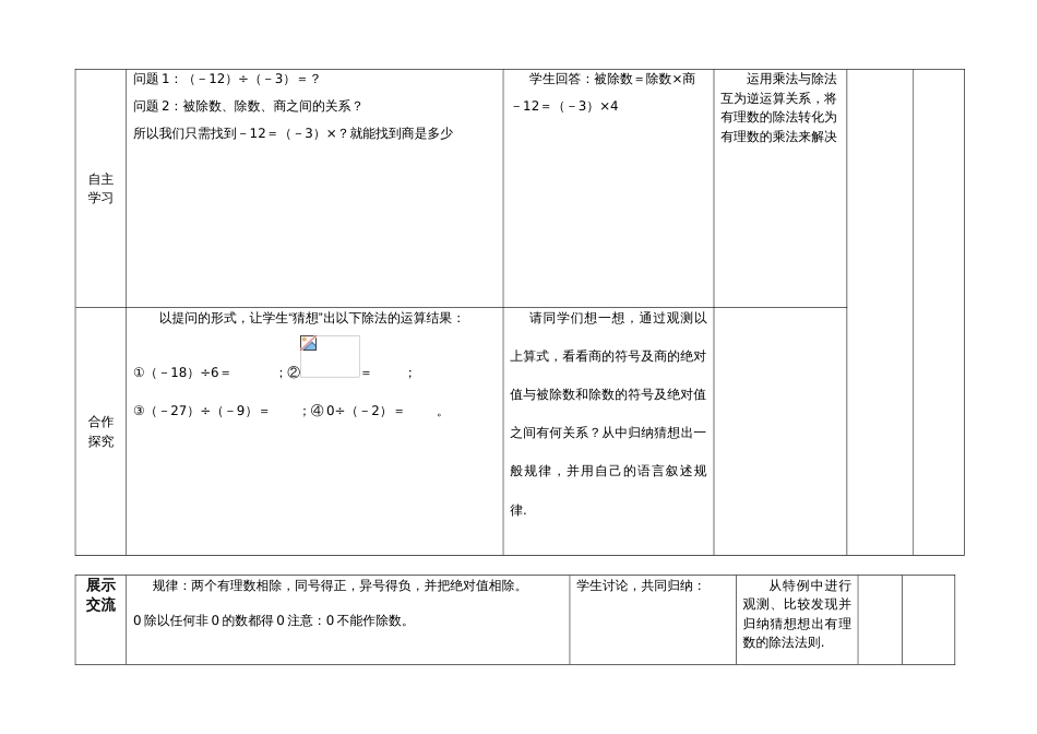 有理数的除法教案表格_第3页