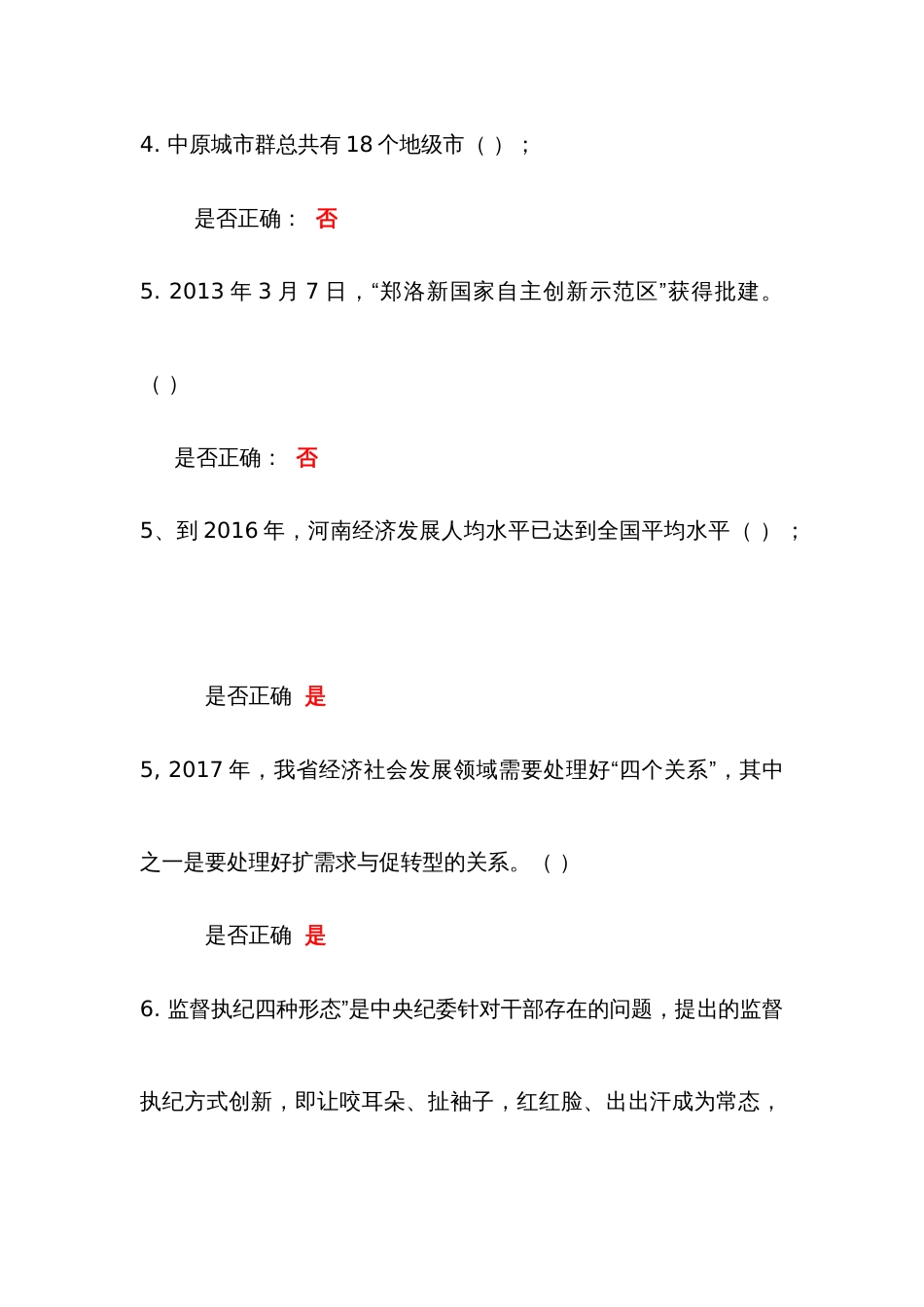 2022年河南省专业技术人员继续教育考试及答案_第2页