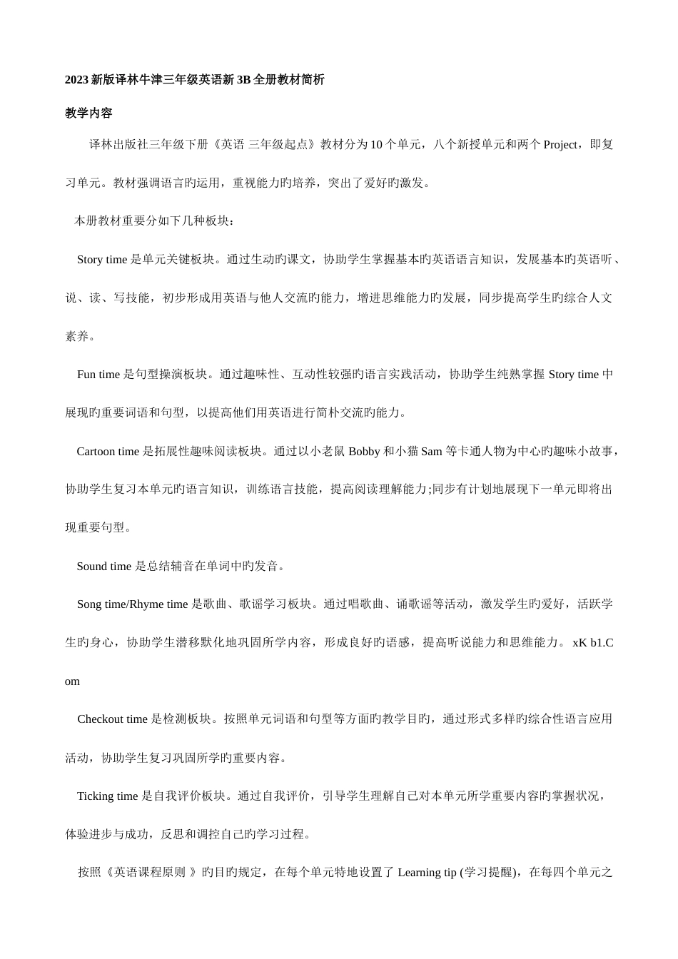 2023年译林版新三年级英语下册全册教案_第1页