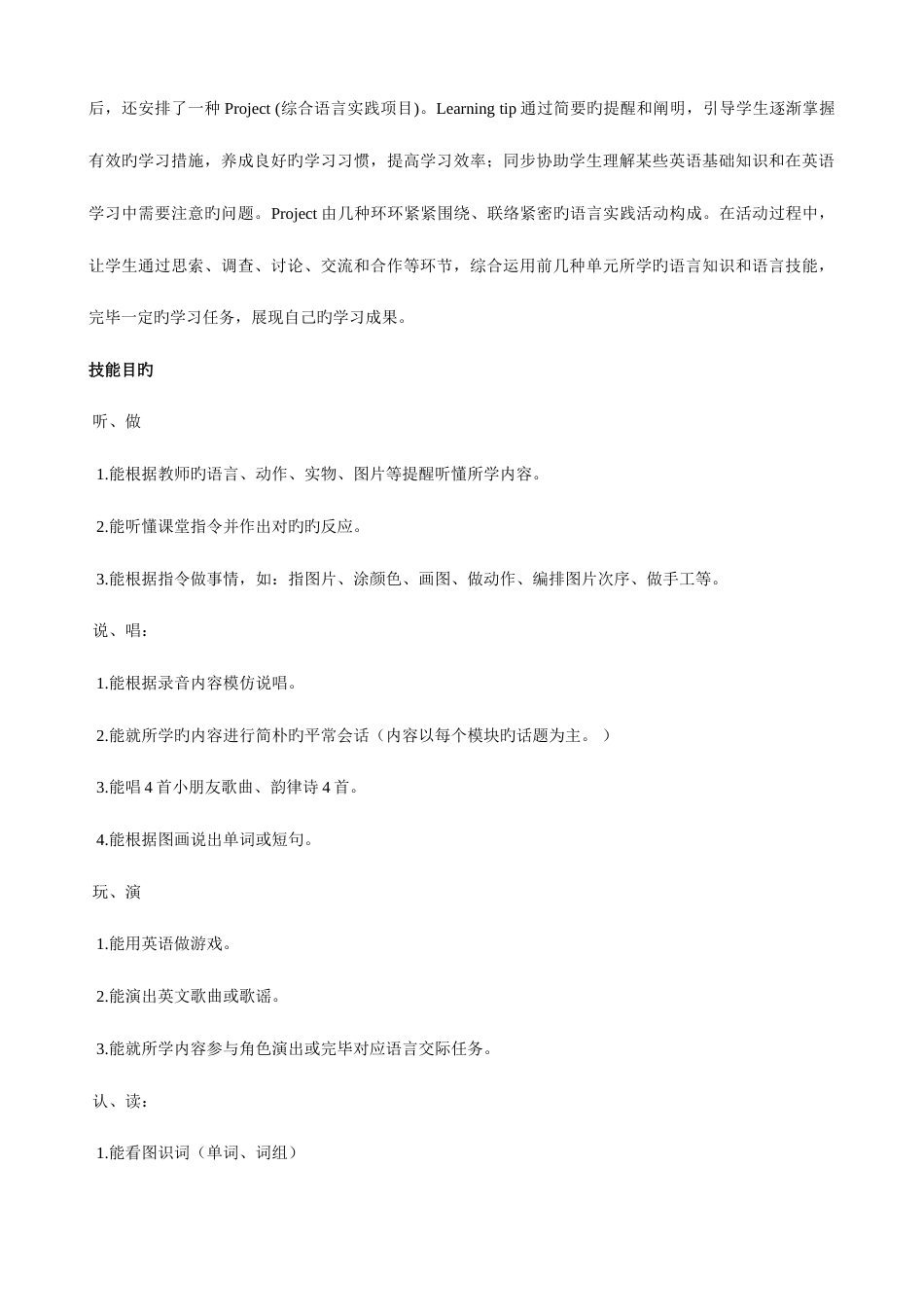 2023年译林版新三年级英语下册全册教案_第2页