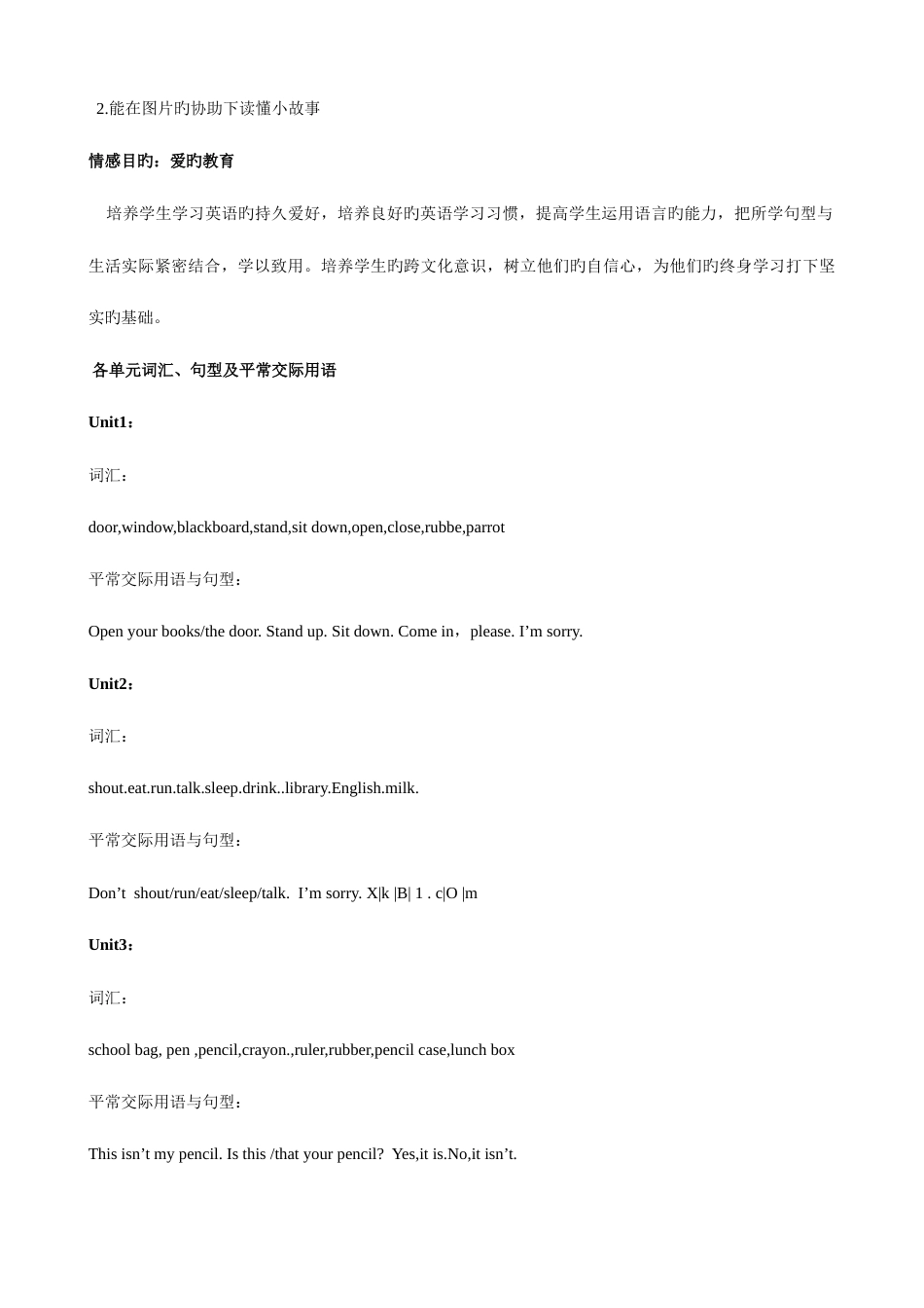 2023年译林版新三年级英语下册全册教案_第3页