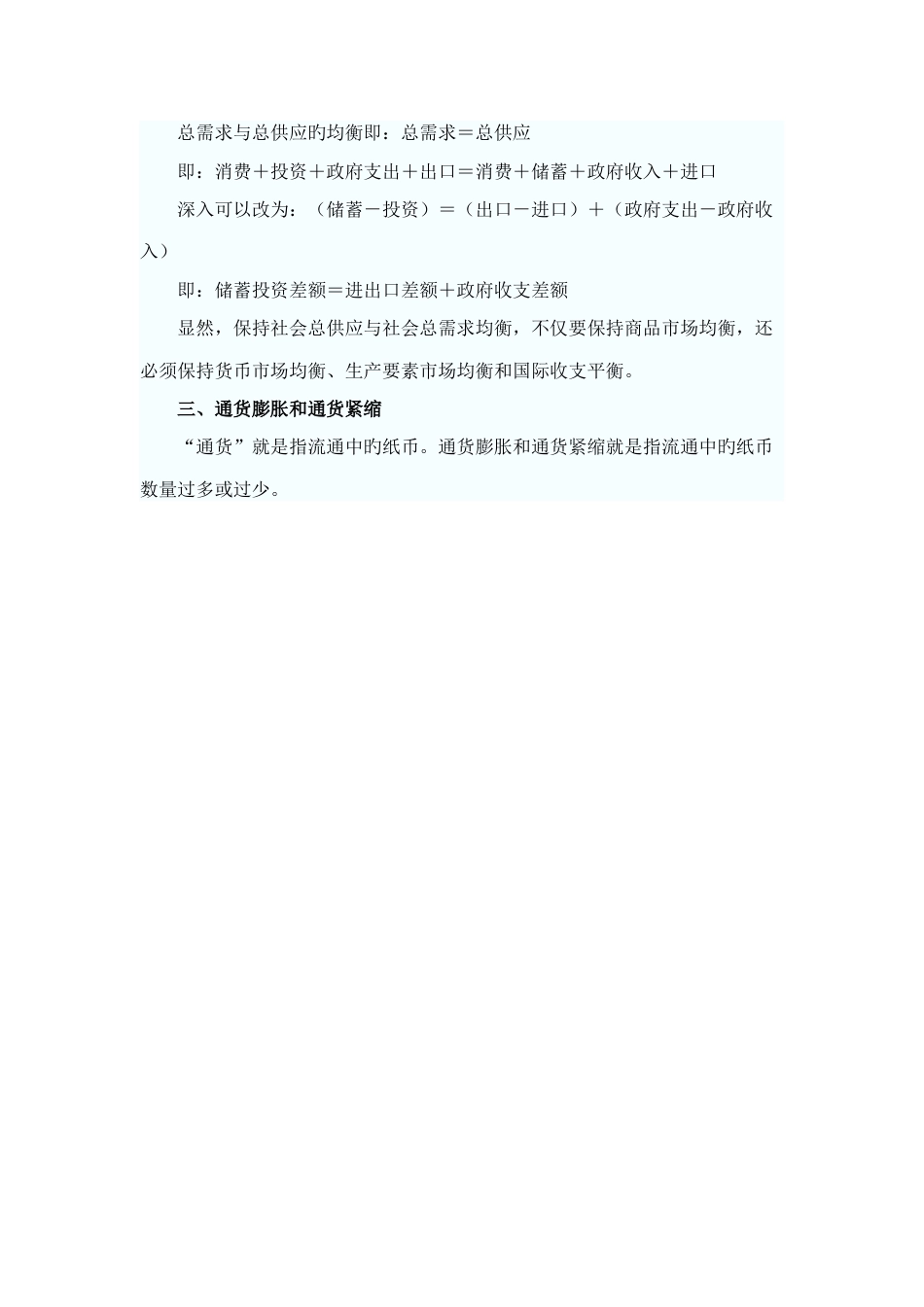 2023年公务员考试常识判断经济篇总结练习_第2页