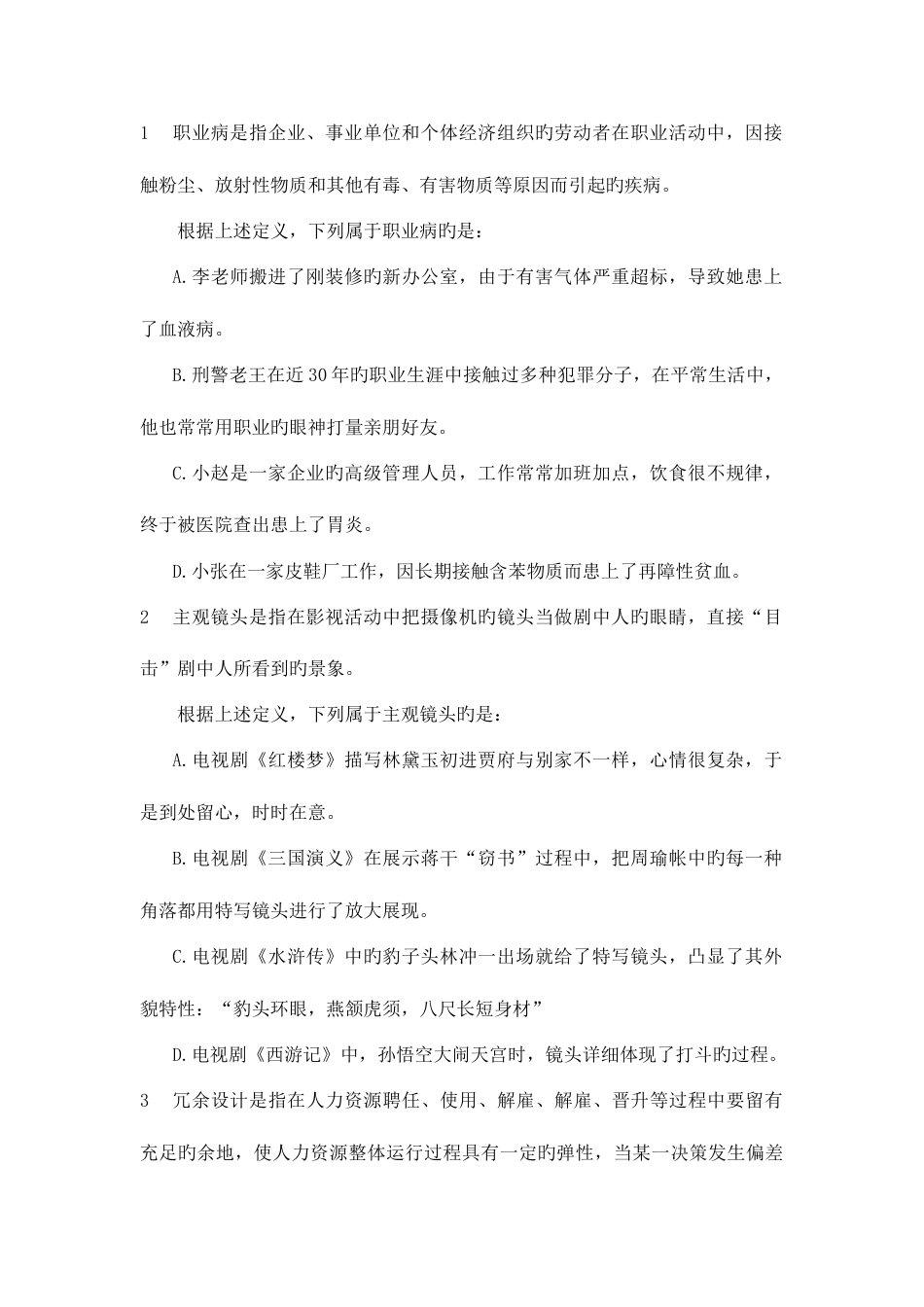 2023年云南省公务员考试行政职业能力测验全真模拟试题十二_第1页