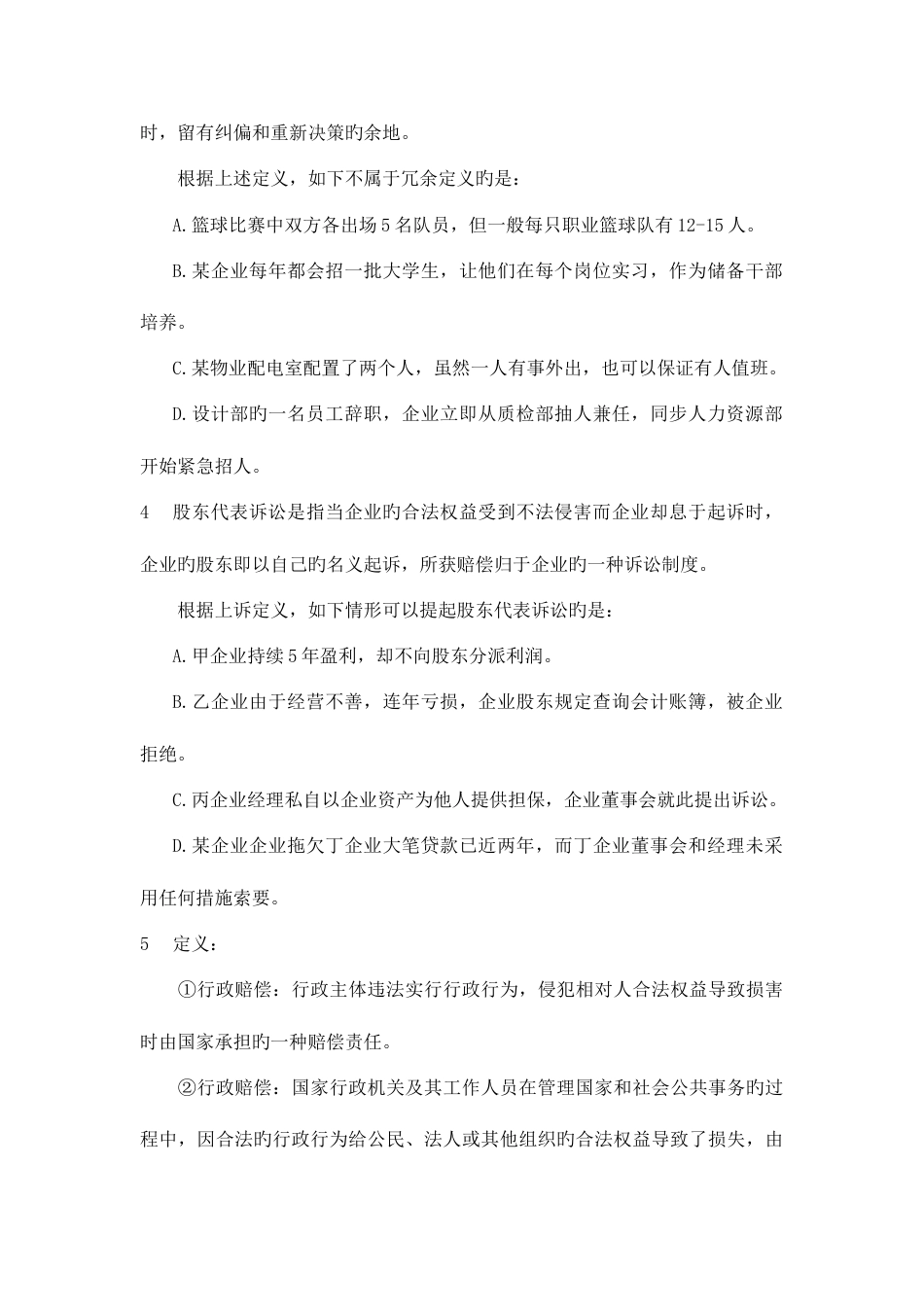 2023年云南省公务员考试行政职业能力测验全真模拟试题十二_第2页