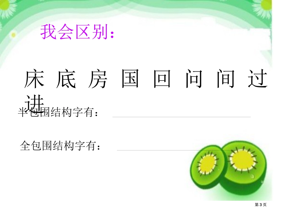 语文百花园五市公开课金奖市赛课一等奖课件_第3页