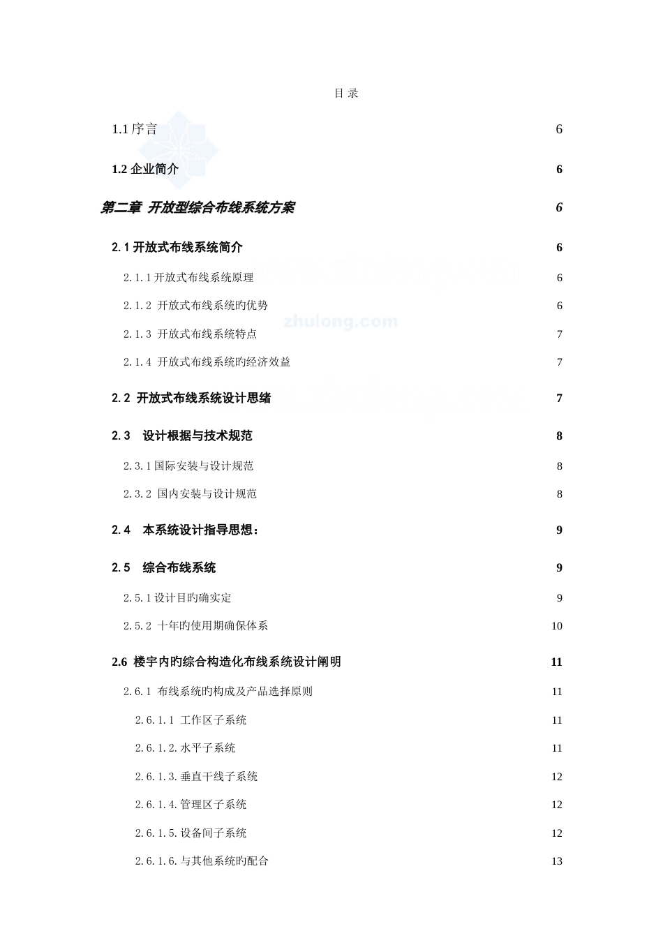 宁波学校弱电智能化系统设计方案_第2页