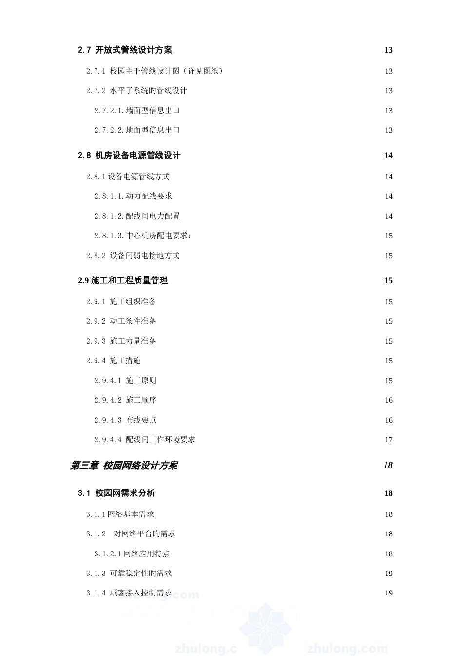 宁波学校弱电智能化系统设计方案_第3页