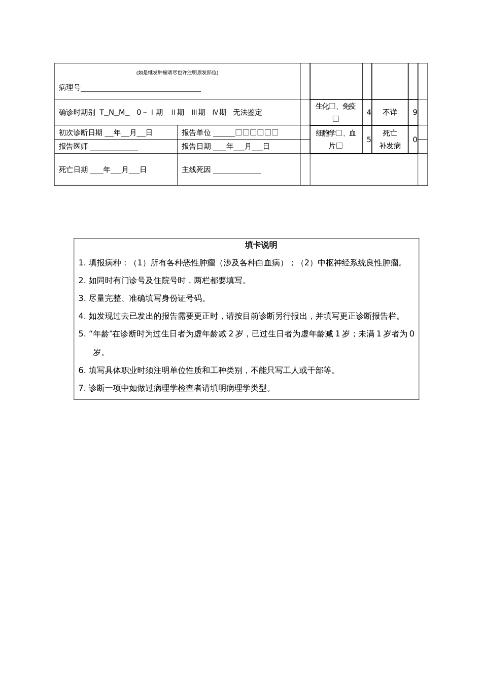 居民肿瘤病例报告卡及相关表格_第2页