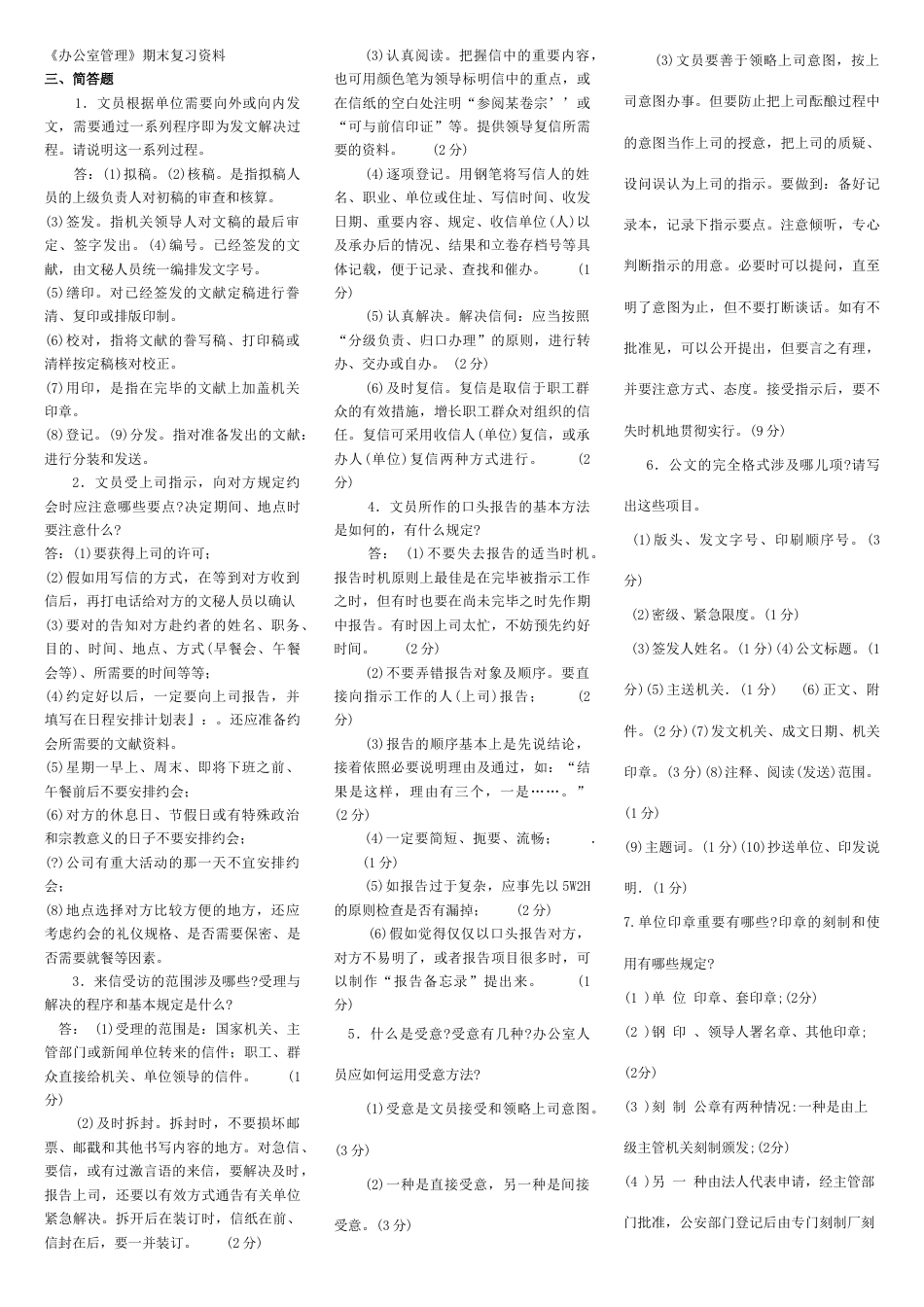 2023年电大期末考试办公室管理复习资料_第1页