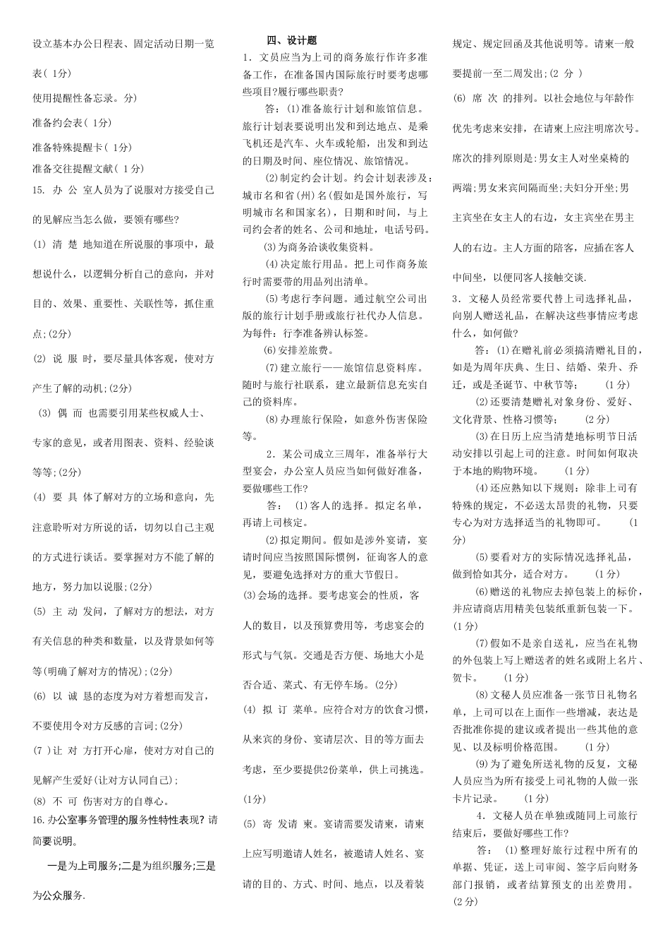 2023年电大期末考试办公室管理复习资料_第3页