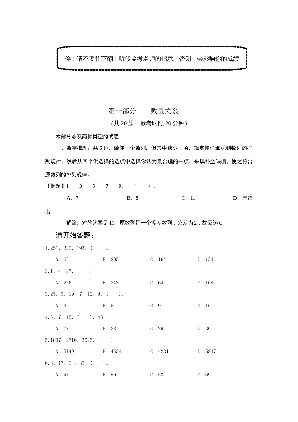 2023年下半年常州市事业单位公开招聘工作人员考试职业能力倾向测试_第2页