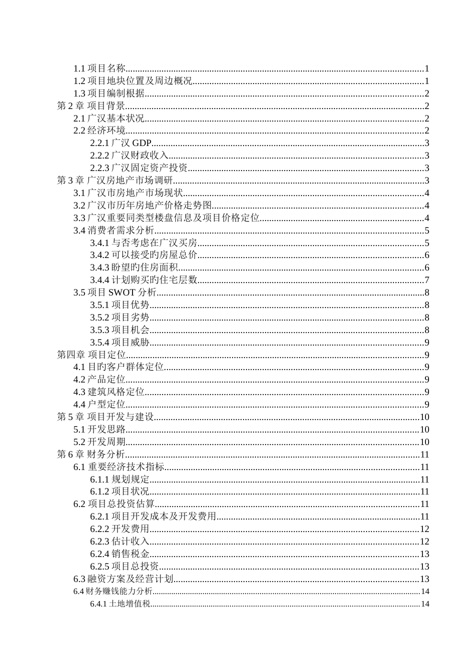 塞纳河谷房地产项目策划与可行性分析精华原版_第2页