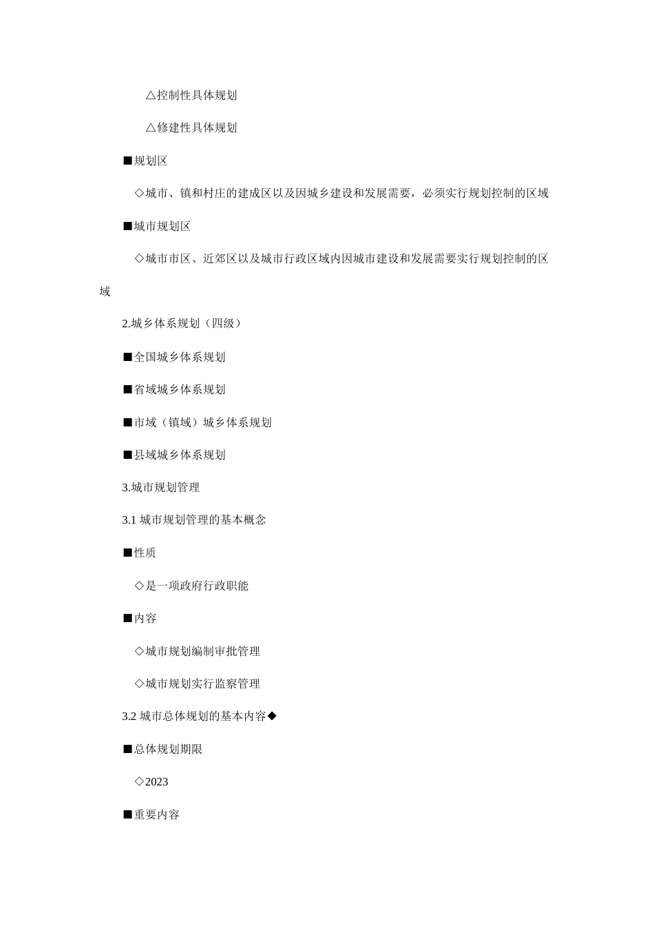 基本制度与政策规划设计与工程建设管理制度与_第2页