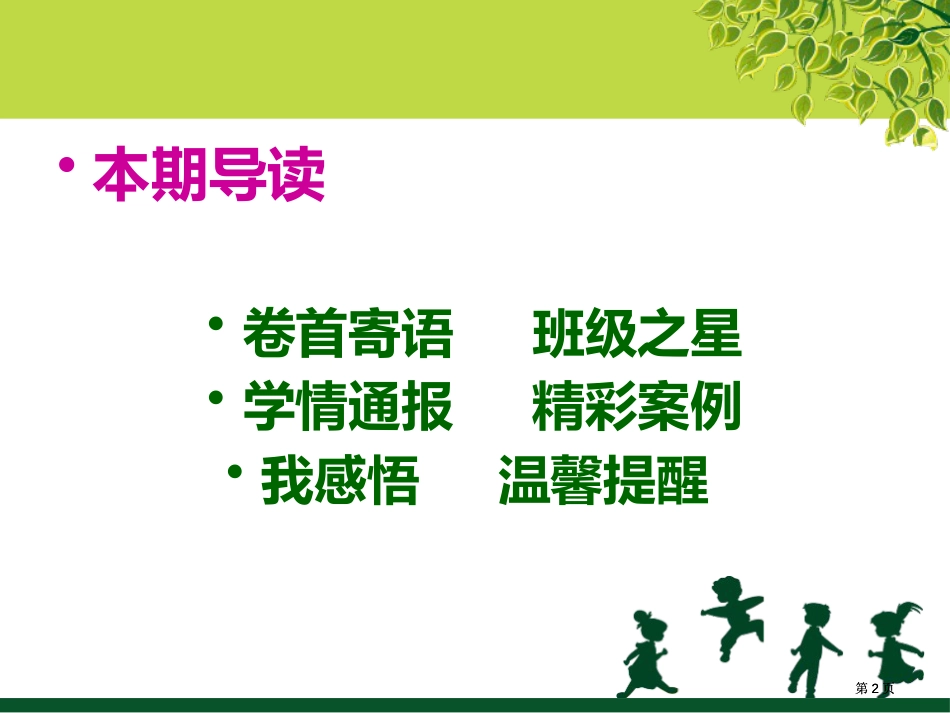 数学班学习简报4期市公开课金奖市赛课一等奖课件_第2页