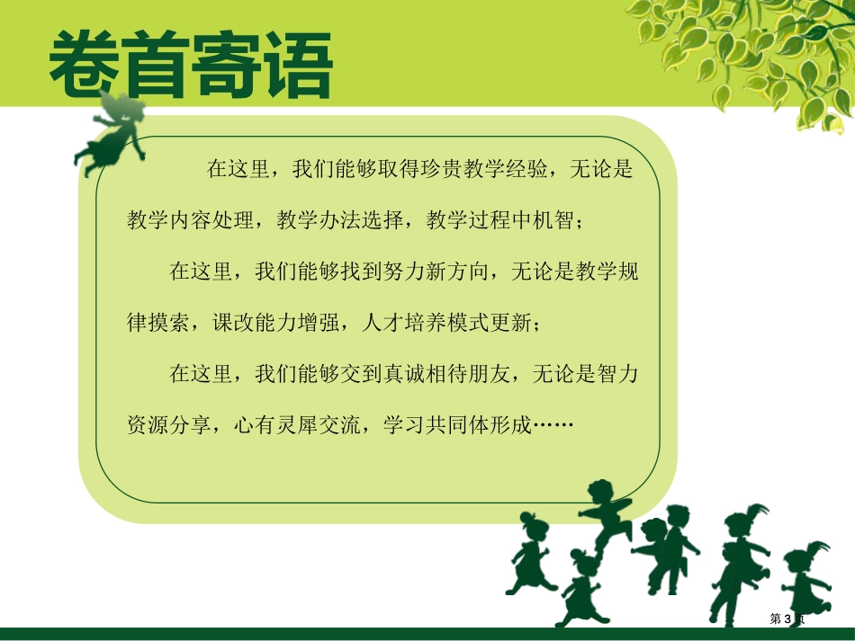 数学班学习简报4期市公开课金奖市赛课一等奖课件_第3页