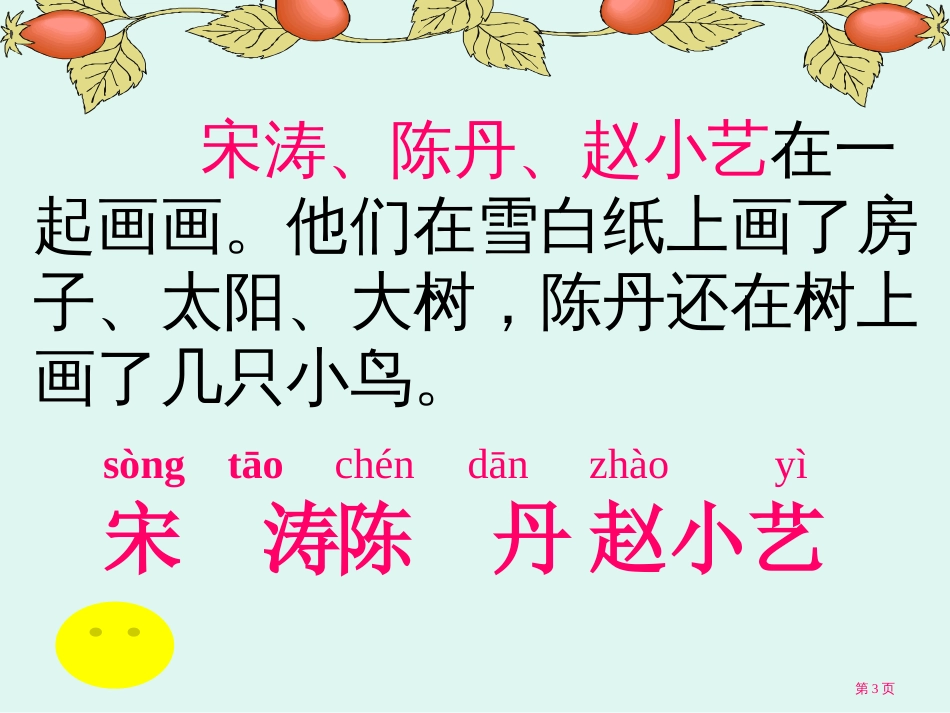 画风1市公开课金奖市赛课一等奖课件_第3页