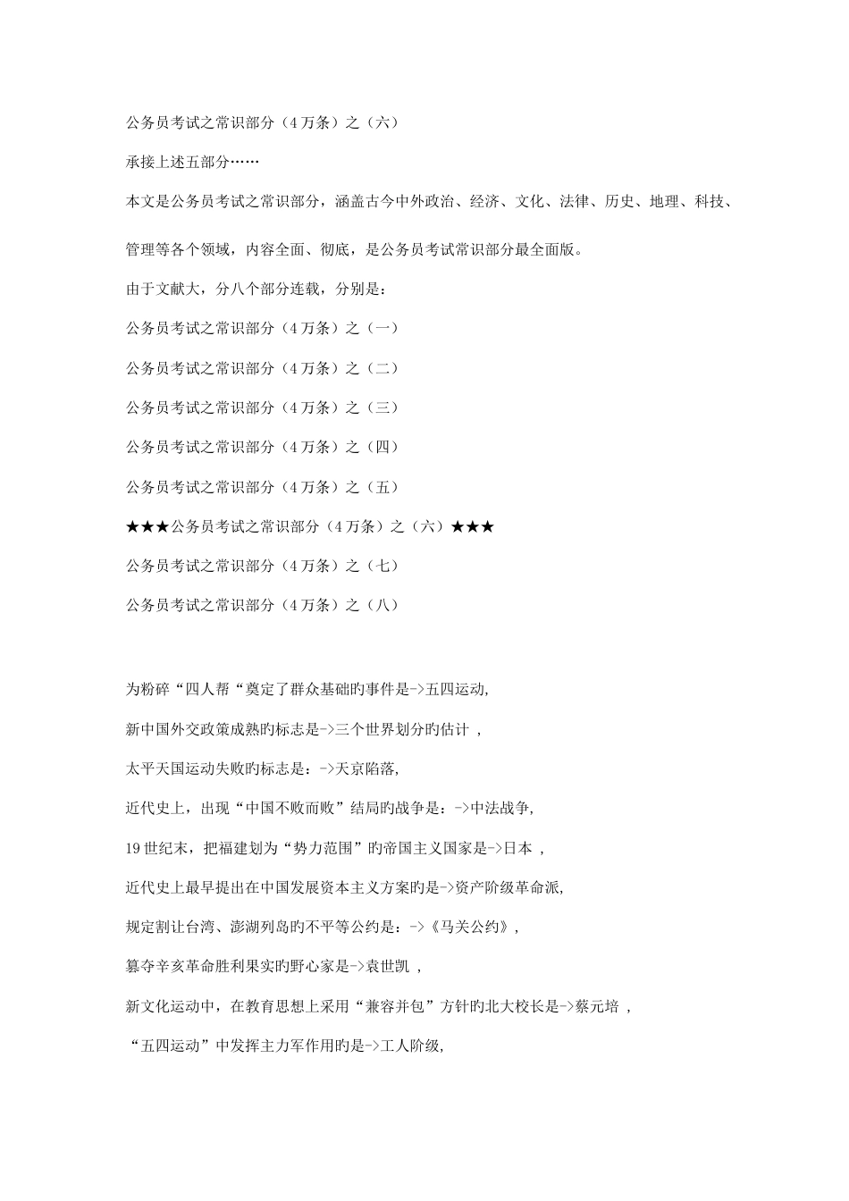 2023年公务员考试之常识部分4万条之六_第1页