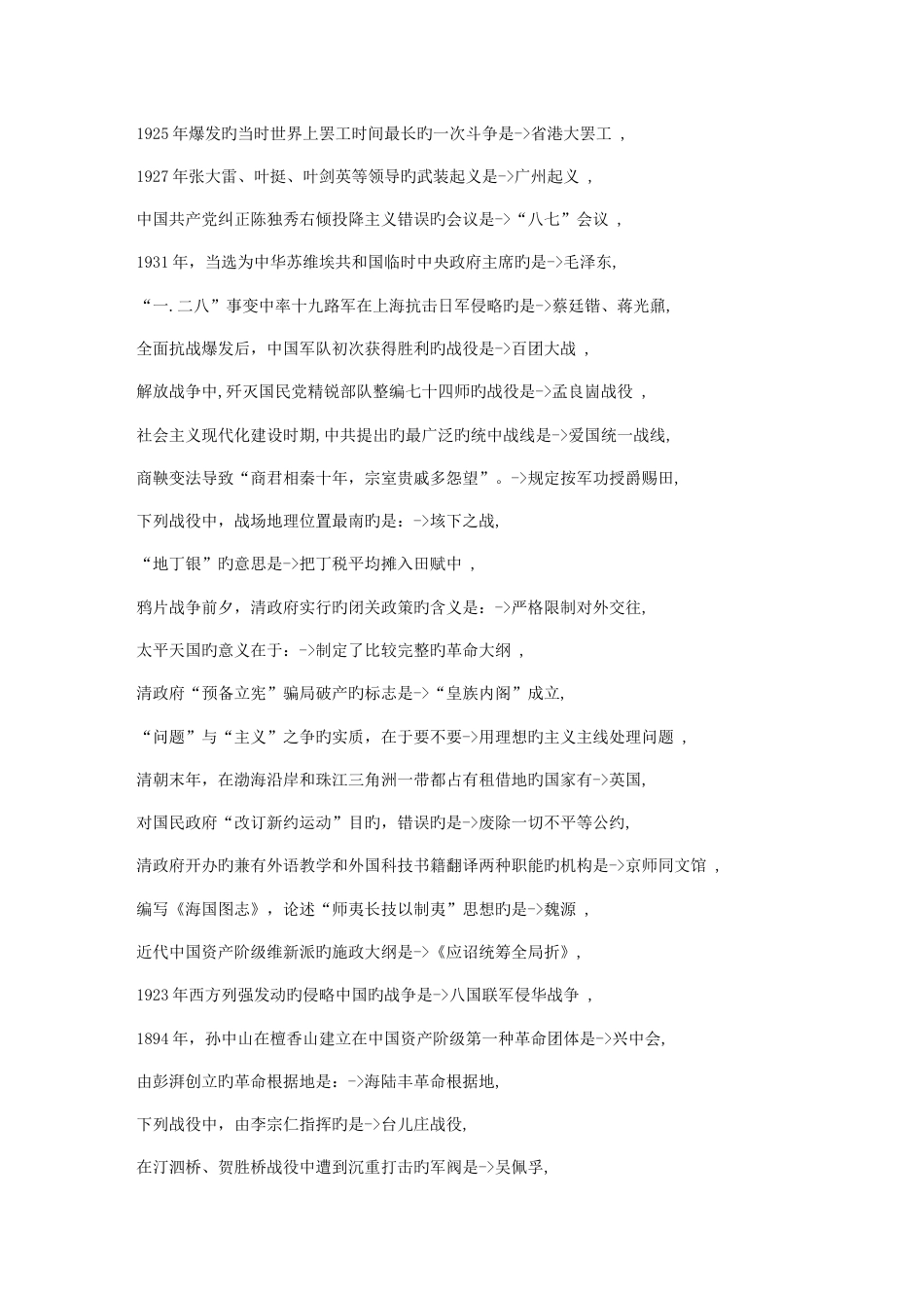 2023年公务员考试之常识部分4万条之六_第2页