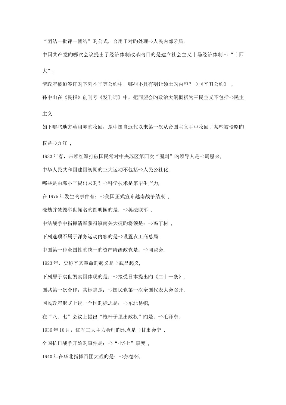 2023年公务员考试之常识部分4万条之六_第3页