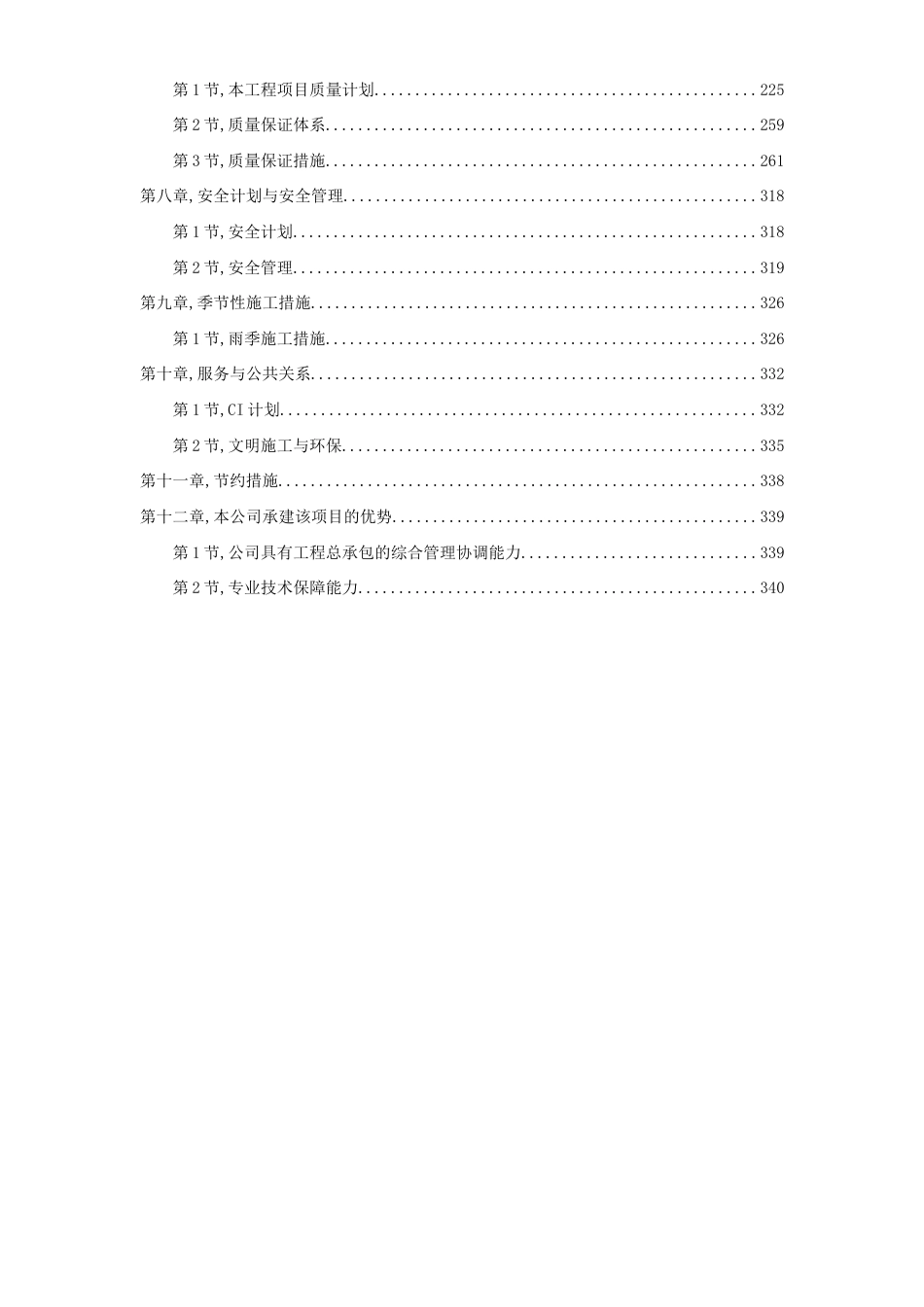 2023年认证考试北京数据中间招标施工组织设计计划_第3页