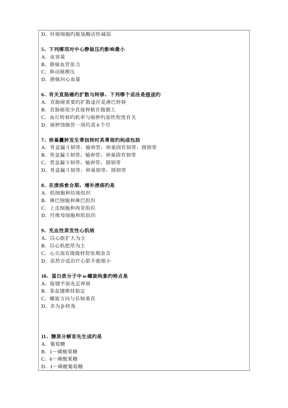 2023年招收硕士学位研究生入学考试试题纸B卷_第2页