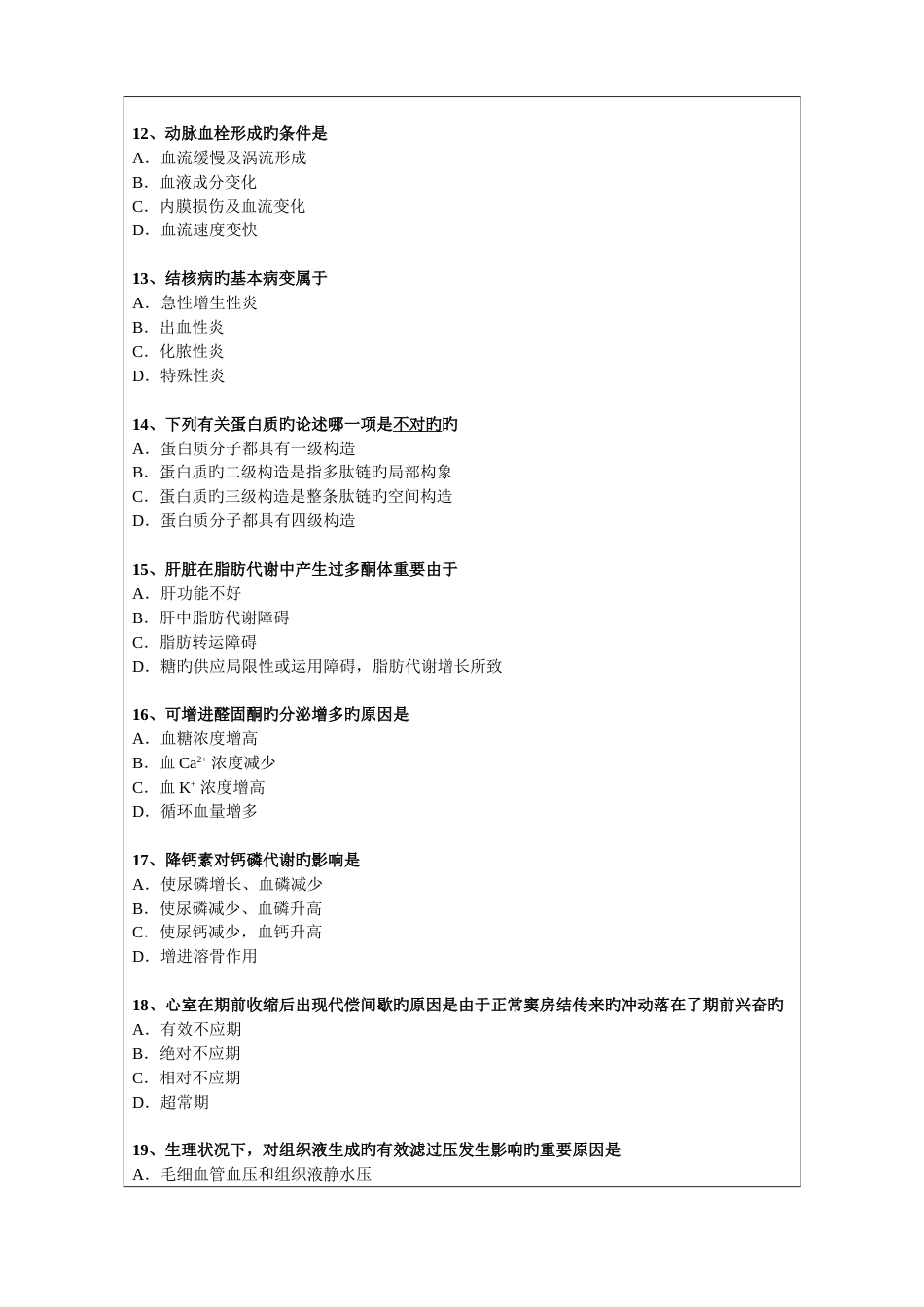 2023年招收硕士学位研究生入学考试试题纸B卷_第3页