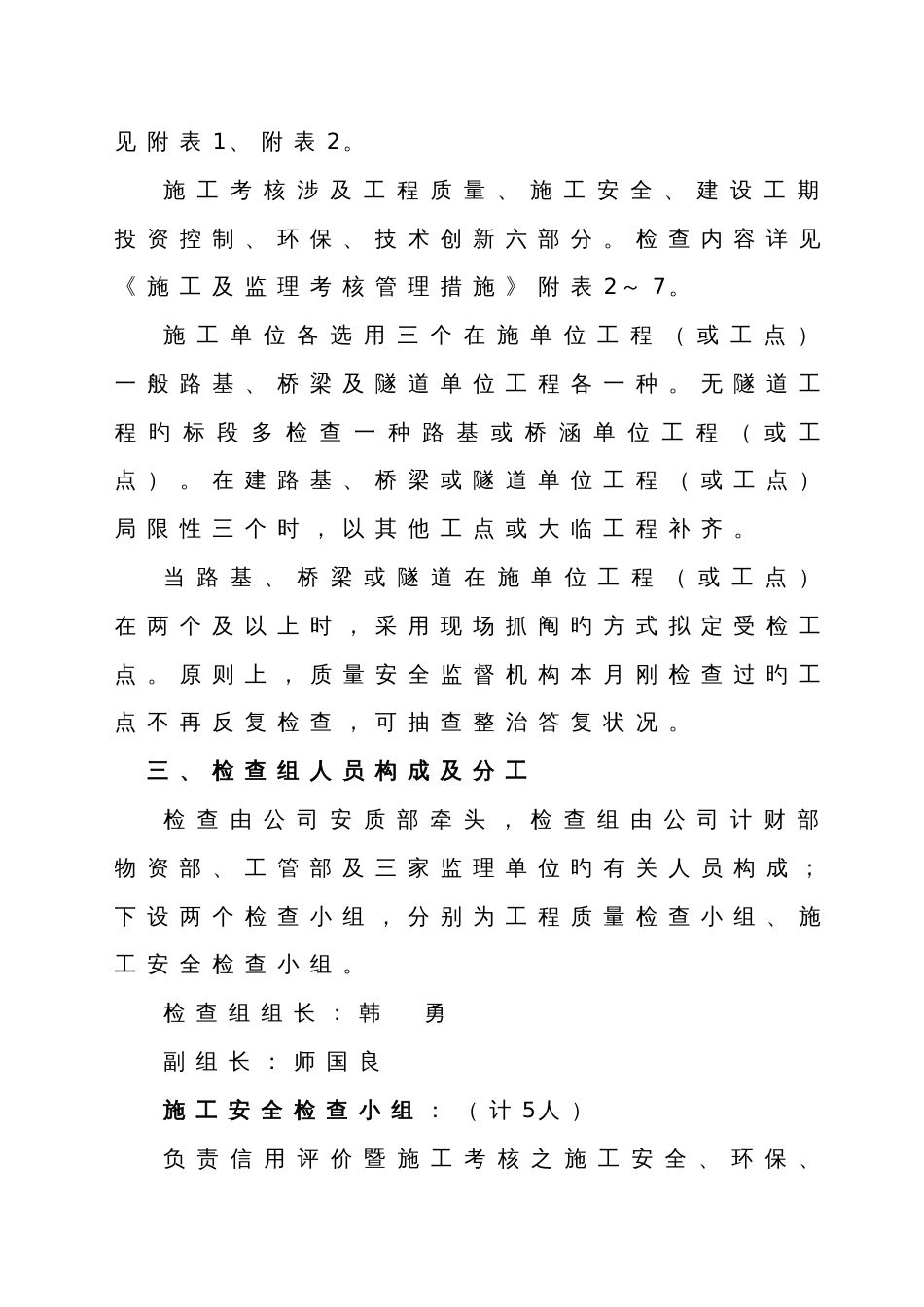 6月份施工企业信用评价检查暨施工平时考核实施方案_第2页