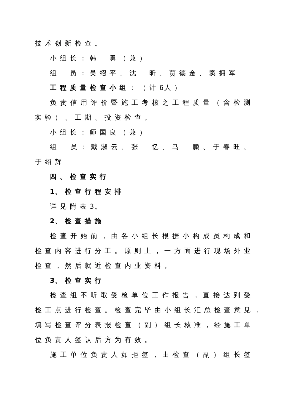 6月份施工企业信用评价检查暨施工平时考核实施方案_第3页