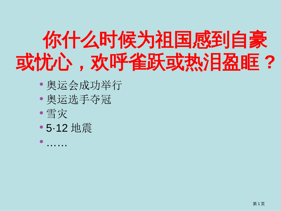 人教版七年级语文下册最后一课共35张公开课获奖课件_第1页