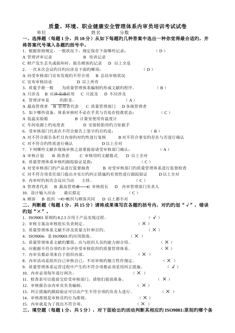 三体系试卷(含答案)_第1页