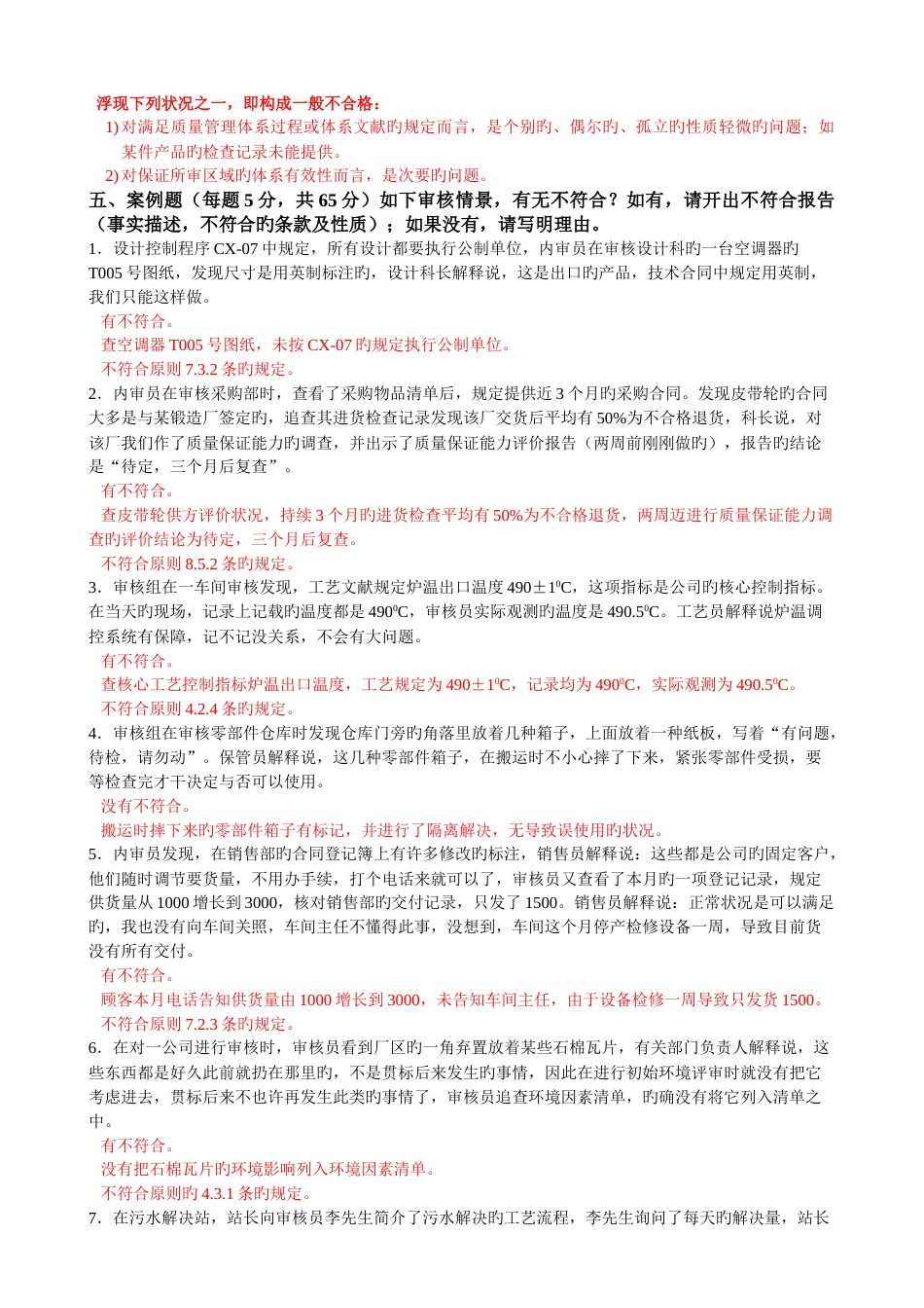 三体系试卷(含答案)_第3页
