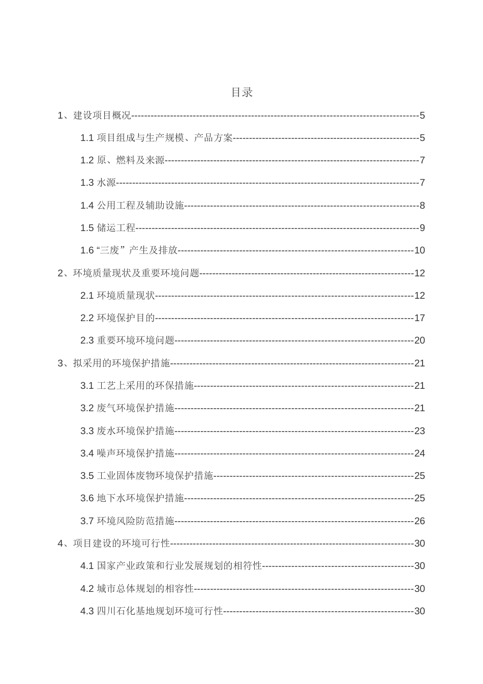 1000万吨炼油项目环境影响报告书简本_第3页