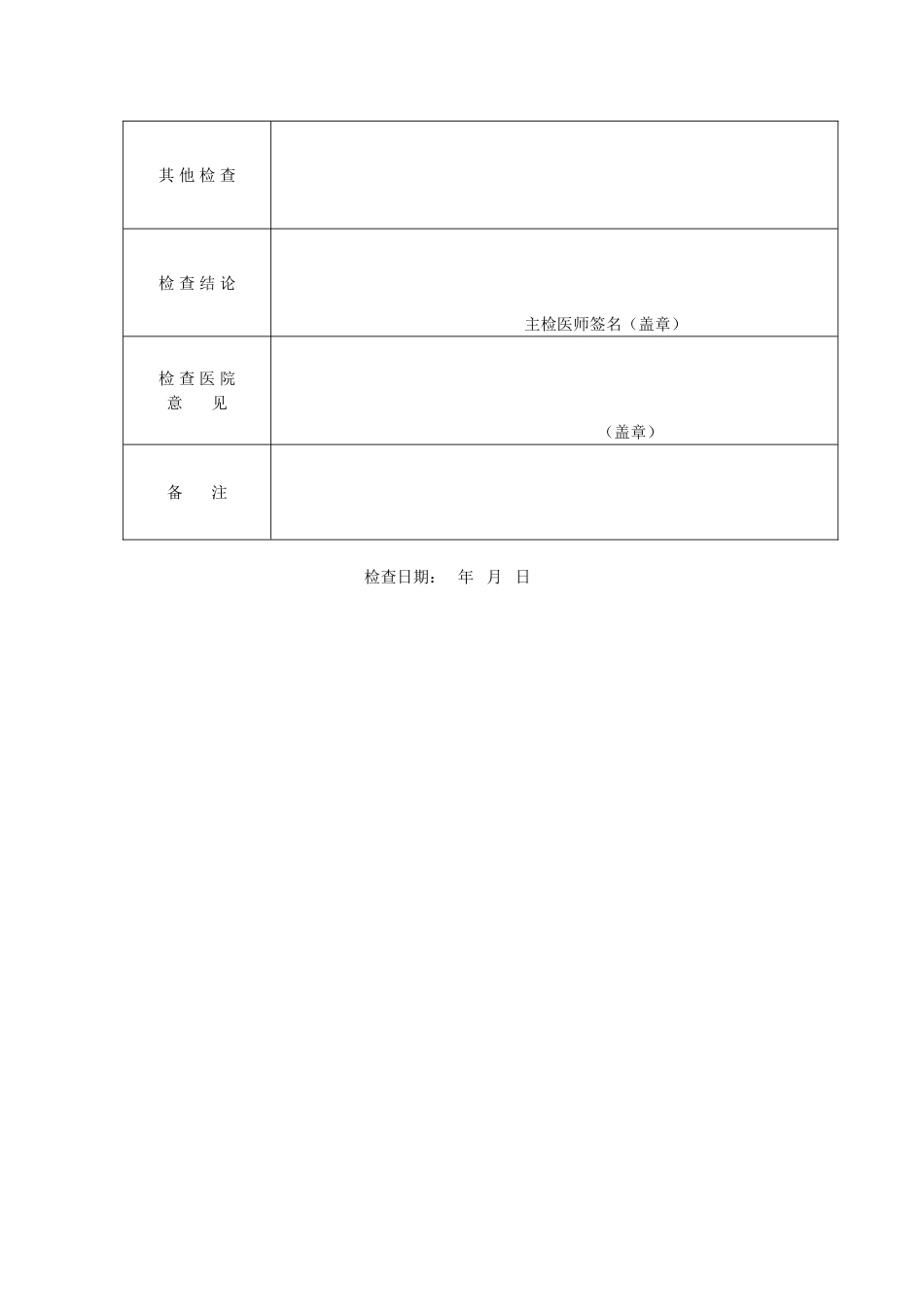 2023年杭州师范大学报考博士生体检记录表_第3页