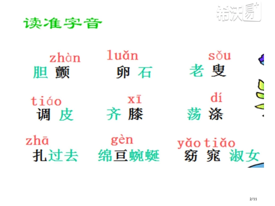 4索溪峪的野市名师优质课赛课一等奖市公开课获奖课件_第2页