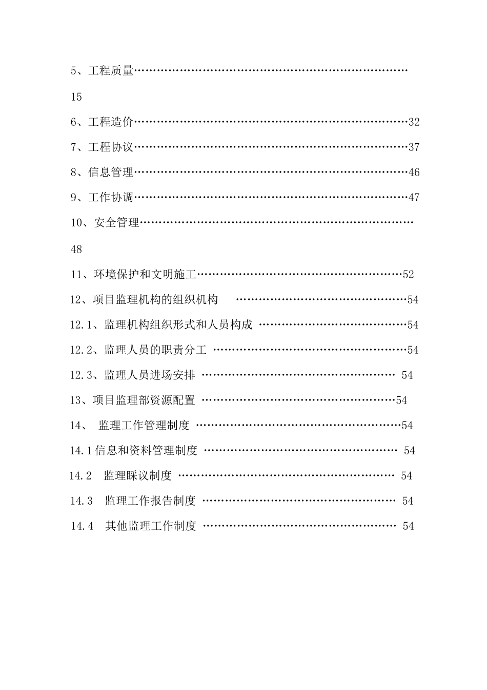 装修改造工程监理规划上传_第3页