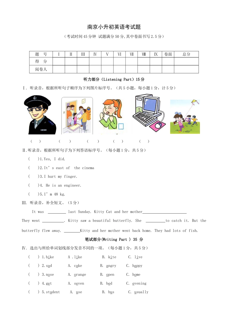 2023年南京小升初英语考试题含答案_第1页