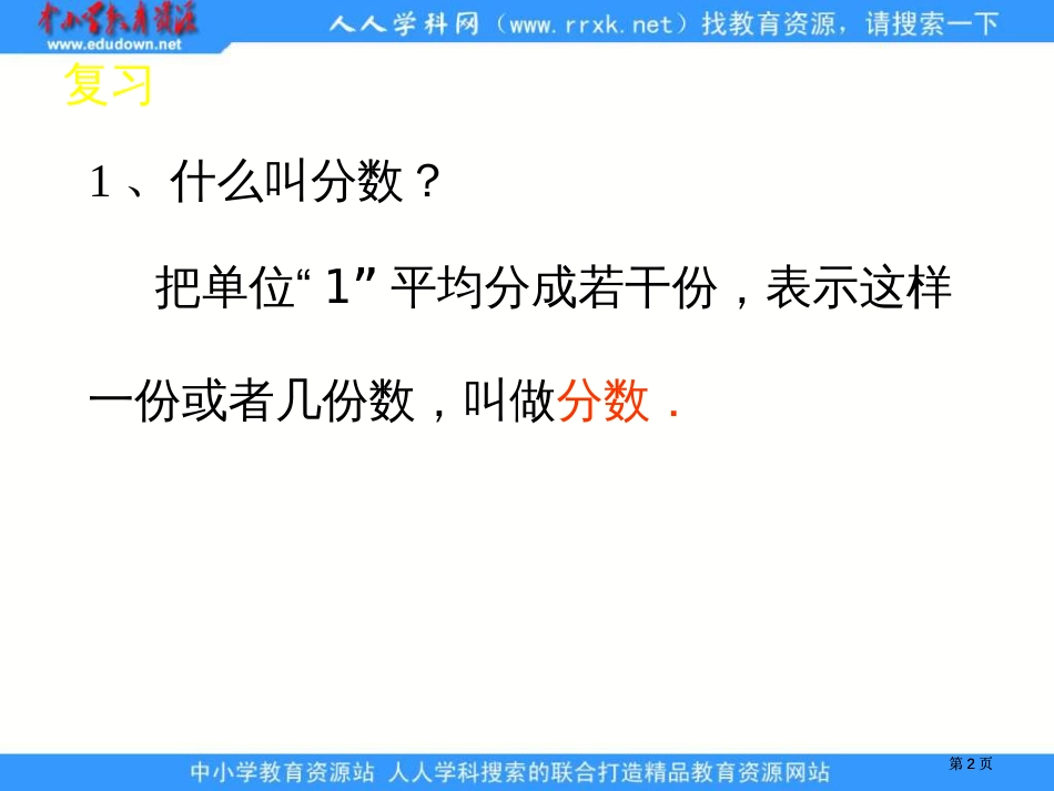 西师大版五年下异分母分数加减法课件之三市公开课金奖市赛课一等奖课件_第2页