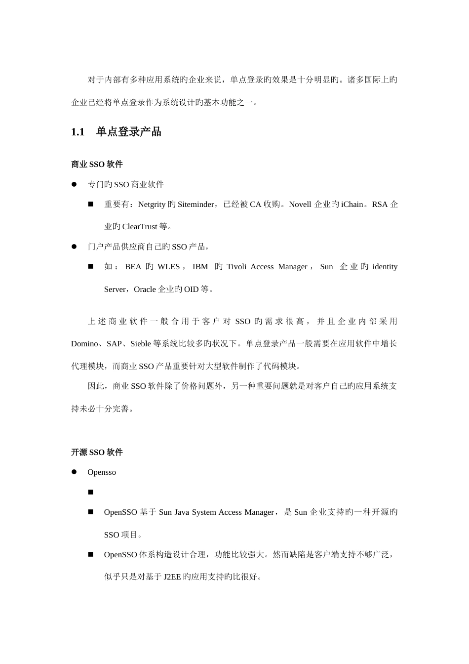 单点登录技术文档_第2页