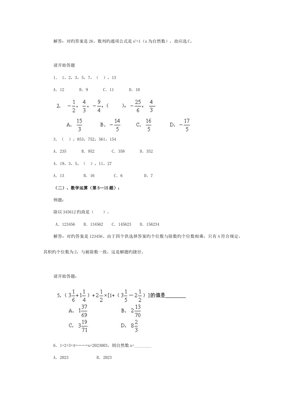 2023年上海市公务员考试行测真题及答案解析_第2页