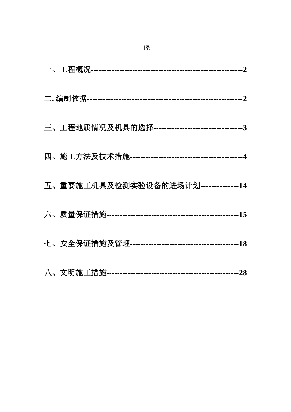 广东省源天工程冲孔灌注桩专项施工方案终审_第1页