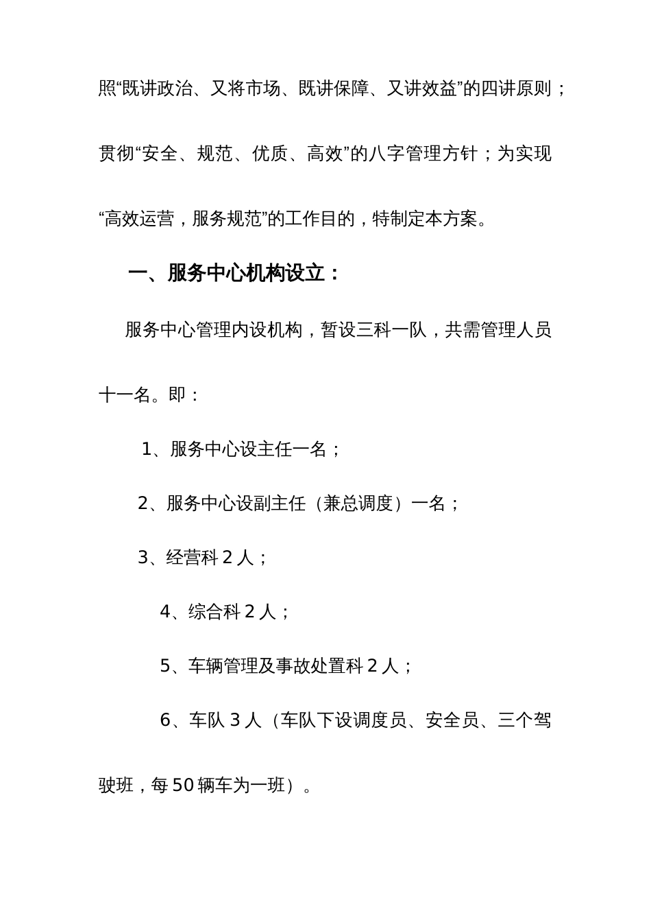 公车服务中心运行方案_第2页