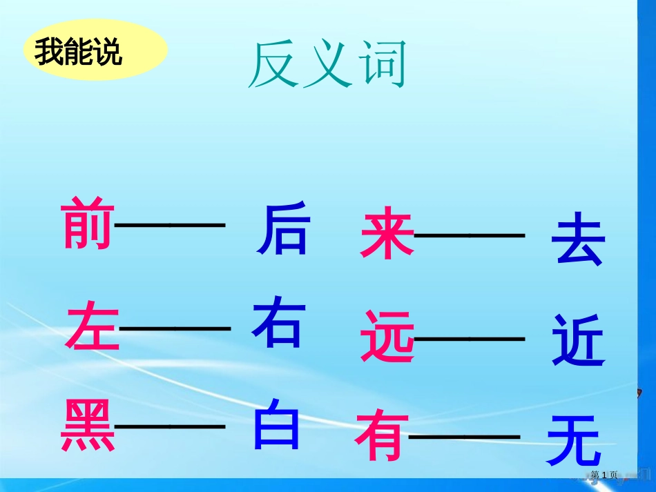 人教版部编本一年级上识字7大小多少市公开课金奖市赛课一等奖课件_第1页