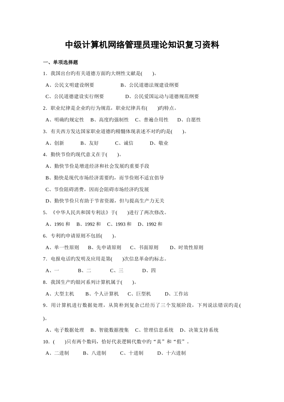 2023年计算机网络管理员理论复习题中级_第1页