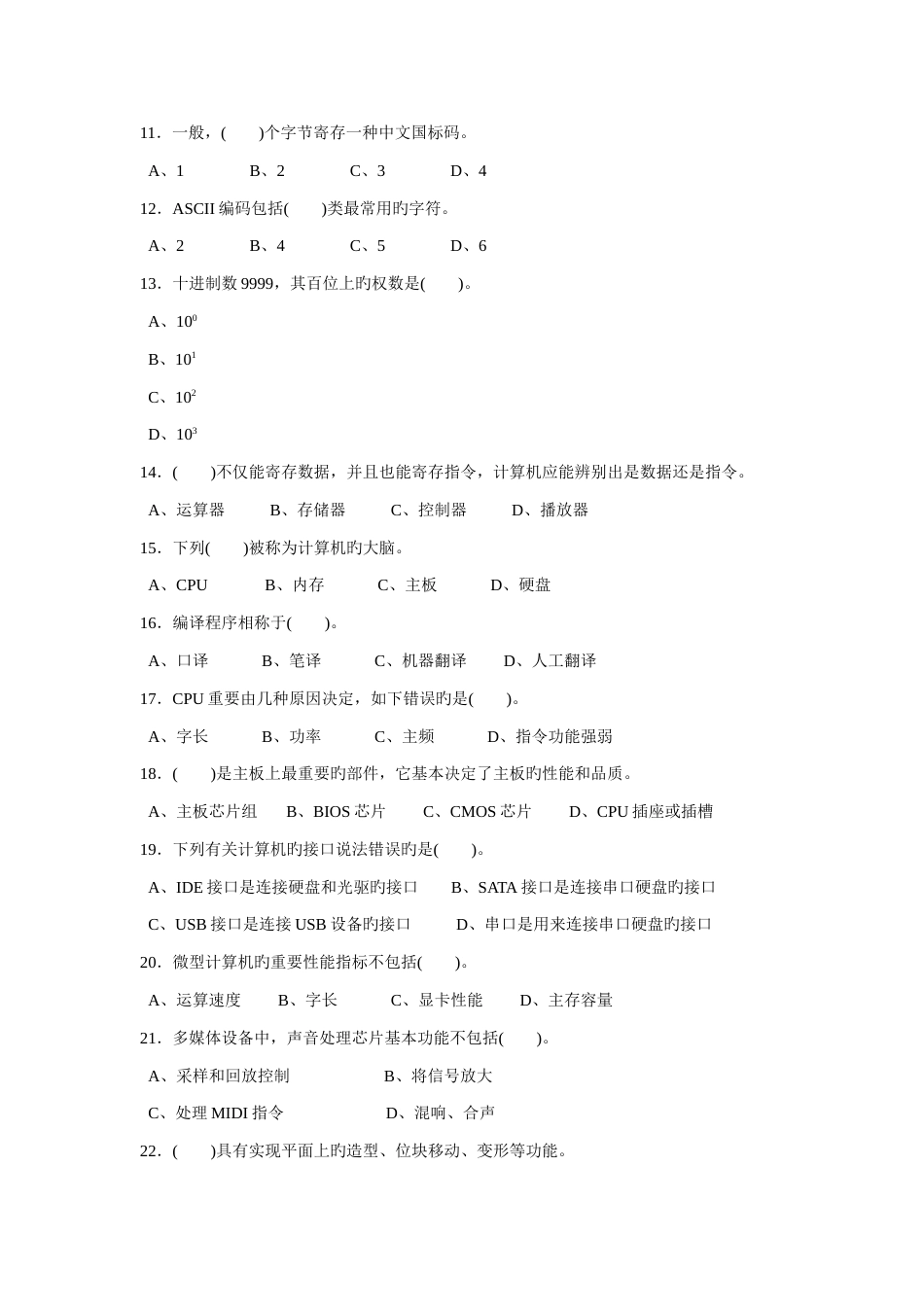 2023年计算机网络管理员理论复习题中级_第2页