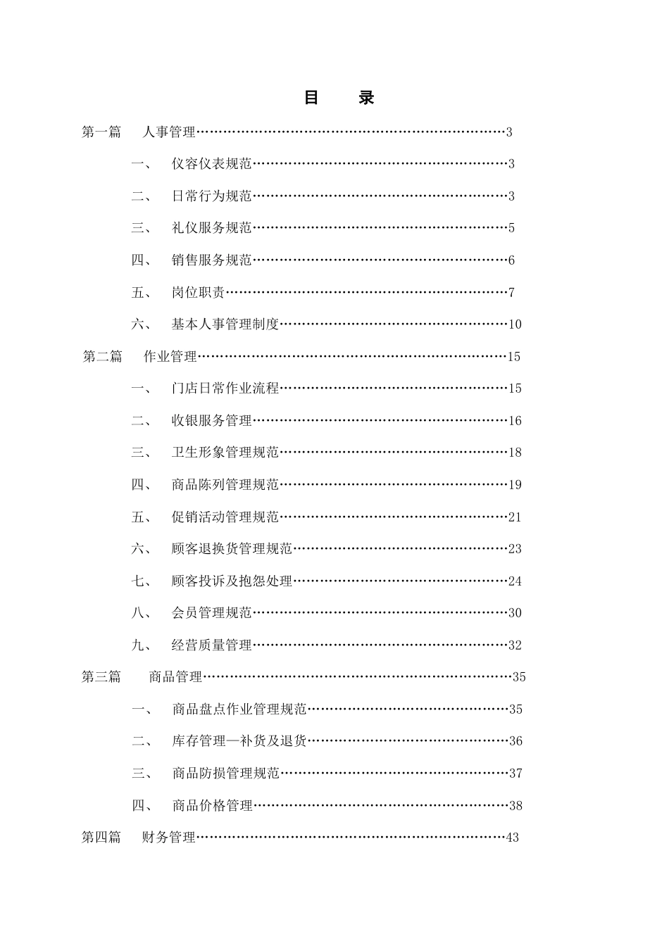 连锁药店运营手册范本_第2页