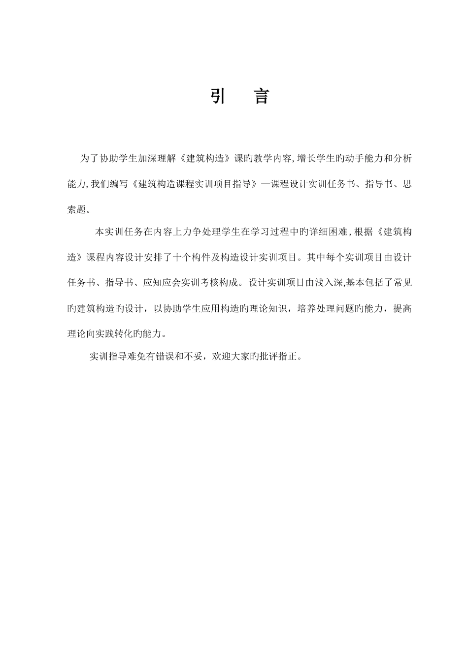 建筑结构实训课程设计项目指导_第2页
